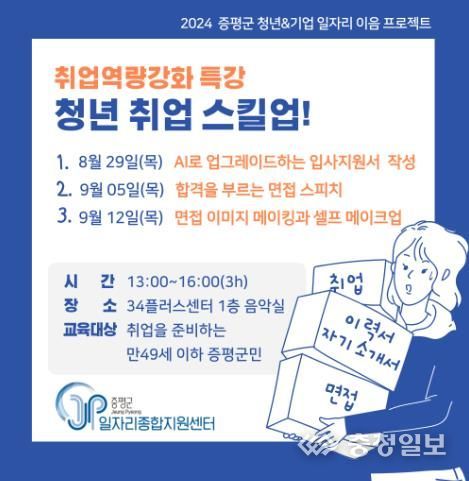 증평군, 청년 취업 꿈에‘날개’를 달아주다