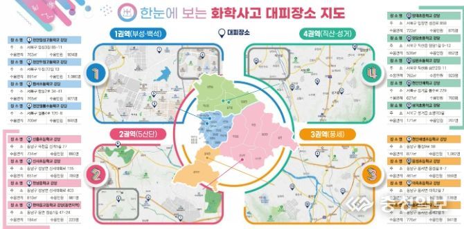 천안시 화학사고 대피장소 안내지도.