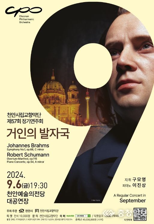 천안시립교향악단 제57회 정기연주회 홍보문.