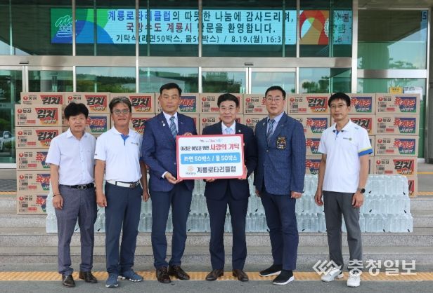 계룡로타리클럽, 계룡시에 취약계층 위한 물품 기부