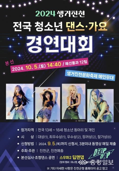 경연대회 홍보 포스터