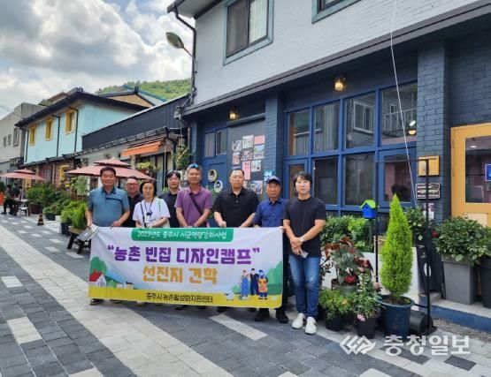 충주시농촌활성화지원센터, ‘농촌 빈집 디자인캠프’ 참여자 모집