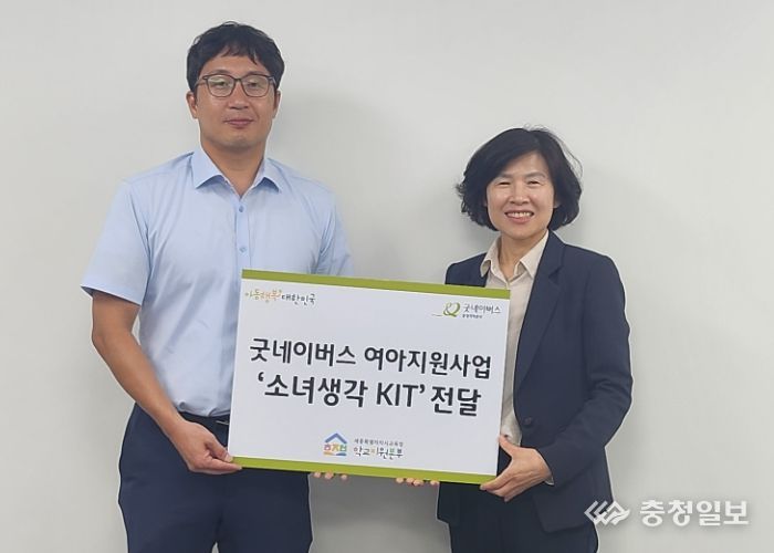 23일, 보람동 학교지원본부에서 ‘소녀생각 KIT’ 전달식 행사가 열리고 있다.