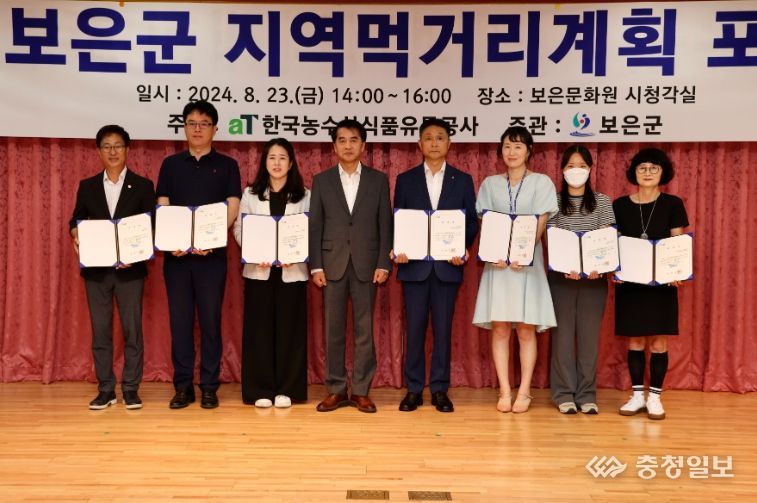 보은군, 지역먹거리계획 포럼 개최