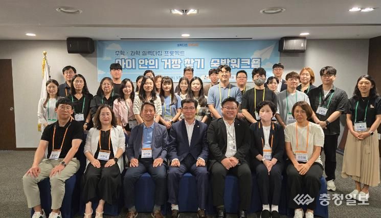 자연과학교육원, 아이 안의 거장 찾기 워크숍 개최