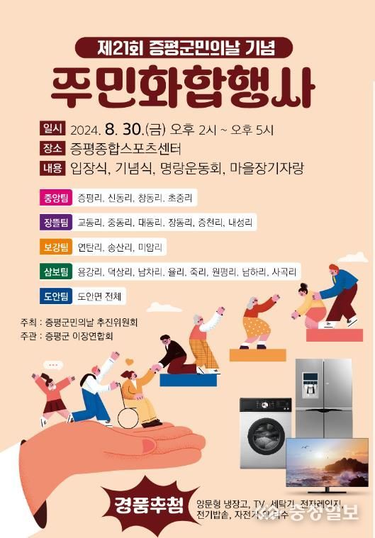 제21주년 ‘증평군민의 날’ 기념행사 8월 30일 열려