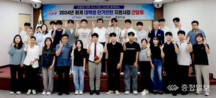 보령시, 대학생 인턴들과 함께한 소통의 장