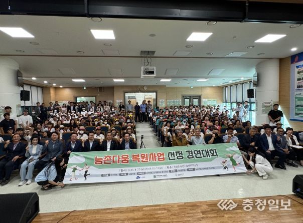 진천군, 농촌다움 복원사업 경연대회 개최