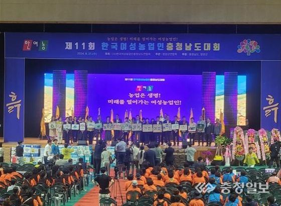 제11회 한국여성농업인 충청남도대회 사진