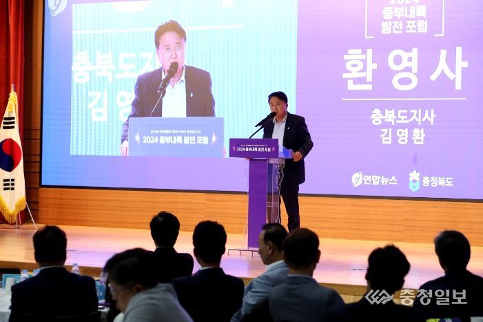 2024 중부내륙 발전 포럼