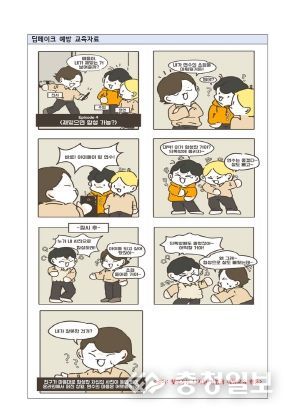 대전교육청, 딥페이크 등 성범죄 특별 주의보 발령