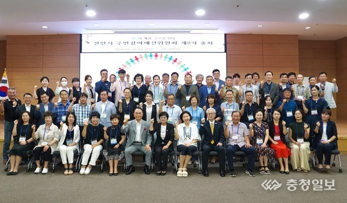 천안시, 주민참여예산위원회 제2차 총회 개최