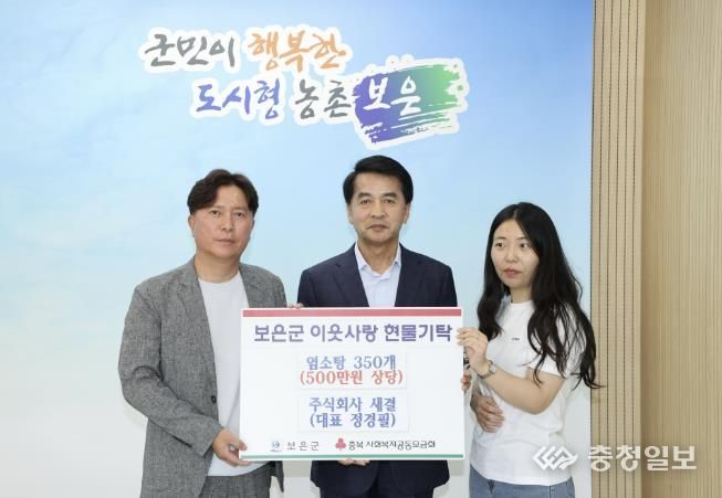 ㈜새결, 보은군에 추석 명절 맞이 500만원 상당 밀키트 기탁