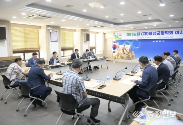 (재)음성군장학회, 제136회 이사회 개최