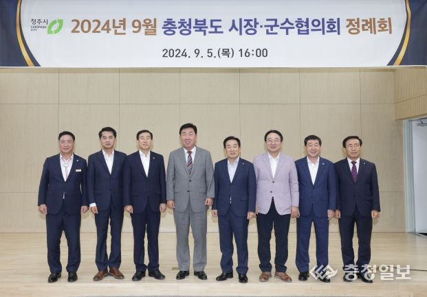 충북 시장‧군수협의회, 청주서 9월 정례회 개최