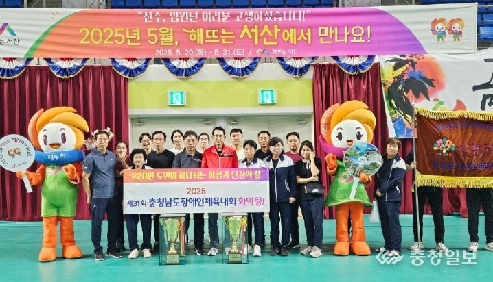 서산시, 제30회 충청남도장애인체육대회 ‘종합 3위’ 달성