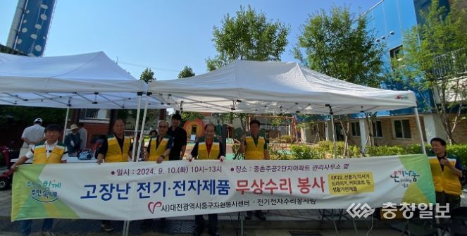 대전 중구, 전자제품 무료 수리 봉사활동 추진