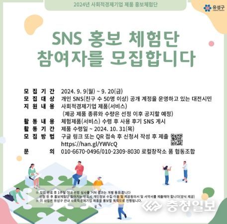 2024년 사회적경제기업제품 홍보체험단 모집 홍보물