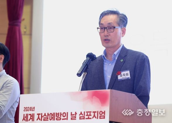 대전시, 2024 세계 자살예방의 날 기념 심포지엄 성료
