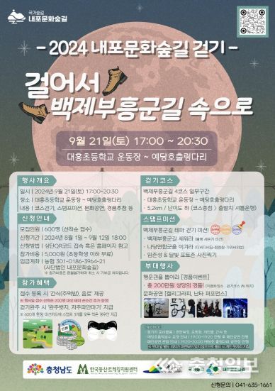 2024년 내포문화숲길 걷기행사 포스터