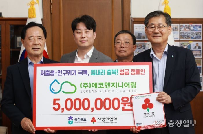 저출생·인구위기 극복 성금 기탁식(이민성 충북사회복지공동모금회 회장, ㈜에코엔지니어링 황태호 대표이사, 황동하 회장, 정선용 충북행정부지사)