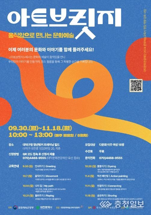 대전 대덕구, 문화예술교육 프로그램 ‘아트 브릿지’ 운영