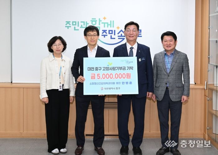 안병훈 소망정신건강의학과의원 원장, 대전 중구에 고향사랑기부금 500만 원 기탁