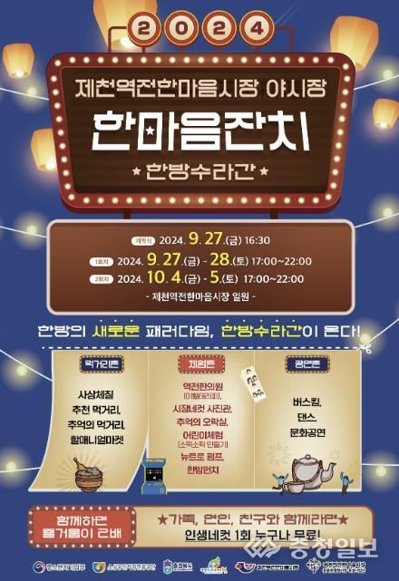 역전한마음 야시장 포스터