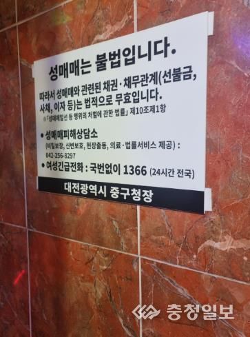 대전 중구, 관내 유흥주점 합동점검 실시