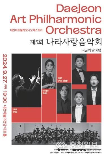 대전시, 제76주년 국군의 날 기념 나라사랑 음악회