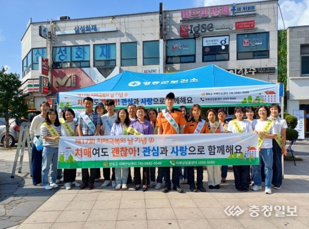 ‘영동군, 치매극복의 날 기념행사로 부스홍보 및 가두캠페인 펼쳐’