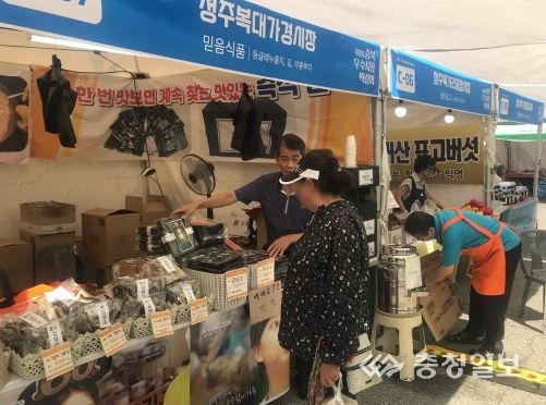청주시, 충북 우수시장박람회서 지역특산물 홍보 박차