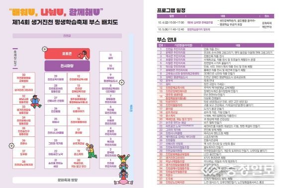 생거진천 평생학습축제 리플릿