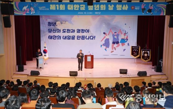 2일 태안문화원에서 진행된 ‘제1회 태안군 청년의 날 행사’ 모습.
