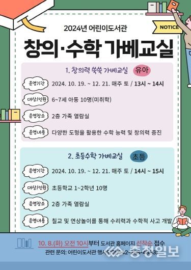 2024년 어린이도서관 창의‧수학 가베 교실 운영 홍보 포스터