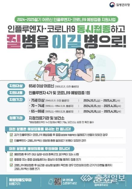 코로나19 예방접종 포스터