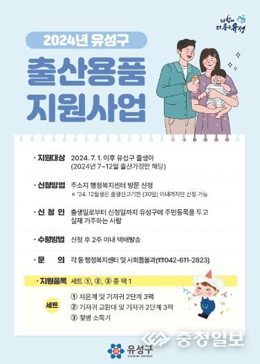 2024년 유성구 출산용품 지원사업 홍보물