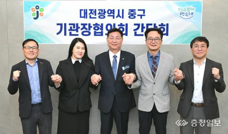 대전 중구, 기관장협의회 개최