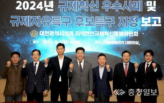 대전시의회 규제혁신특위, 현장에서 민생규제 해소 방안 찾는다