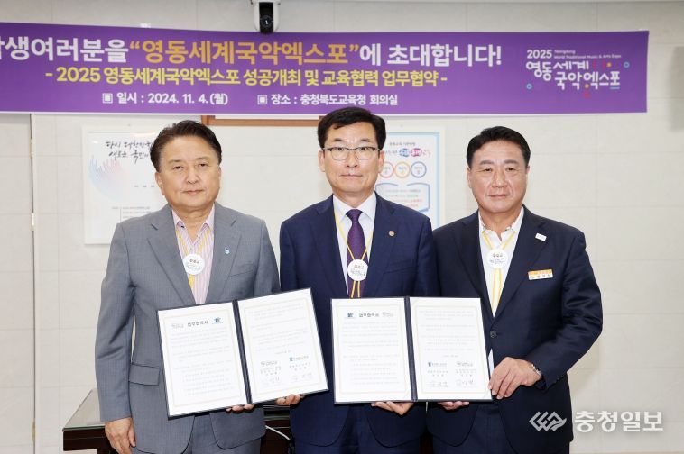 충북교육청, 영동세계국악엑스포 조직위원회 업무협약 체결