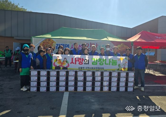 감물면지역사회보장협의체, 새마을협의회와 함께 사랑의 김장 나누기 행사