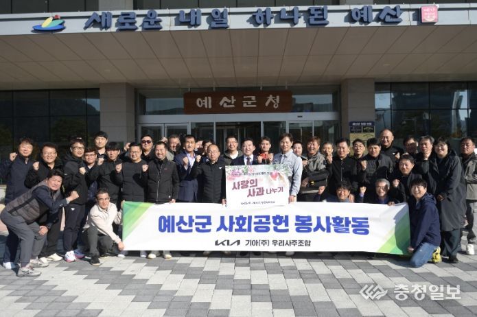 기아㈜ 우리사주조합 사과 기탁 기념촬영