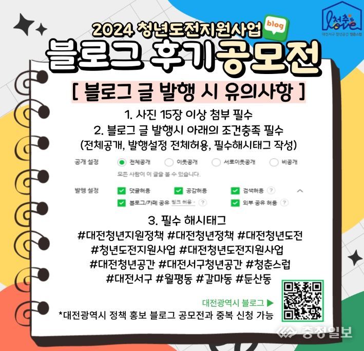 ‘청년도전지원사업 후기 공모전 개최’