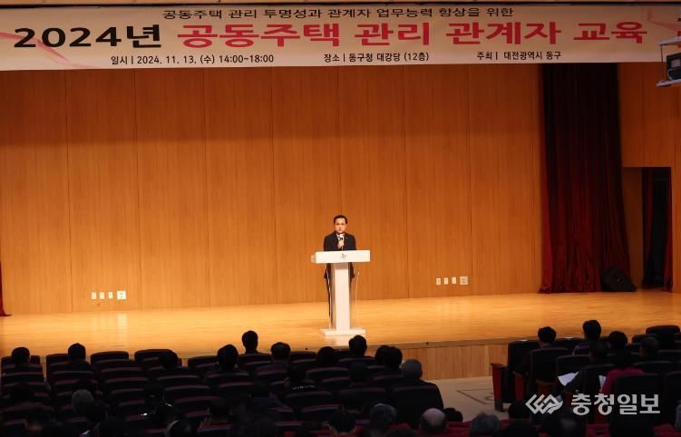 대전 동구, 2024년 공동주택관리 관계자 교육 실시