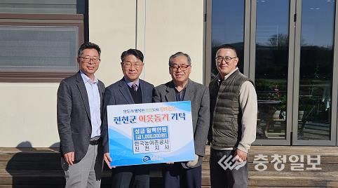 진천군 한국농어촌공사 진천지사, 김장축제 지원 성금 기탁