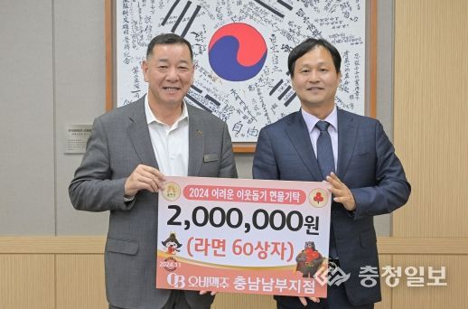 오비맥주 충남남부지점, 공주시에 200만원 상당의 라면 기탁