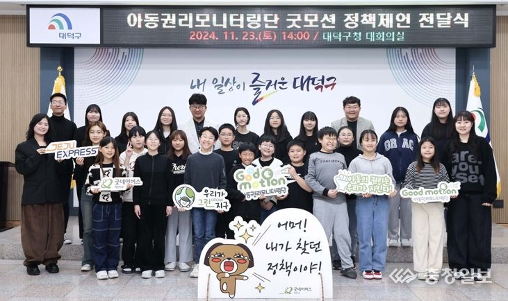 최충규 대덕구청장과 어동권리모니터링단 굿모션 회원들이 정책제언 전달식 기념사진을 촬영하고 있다.