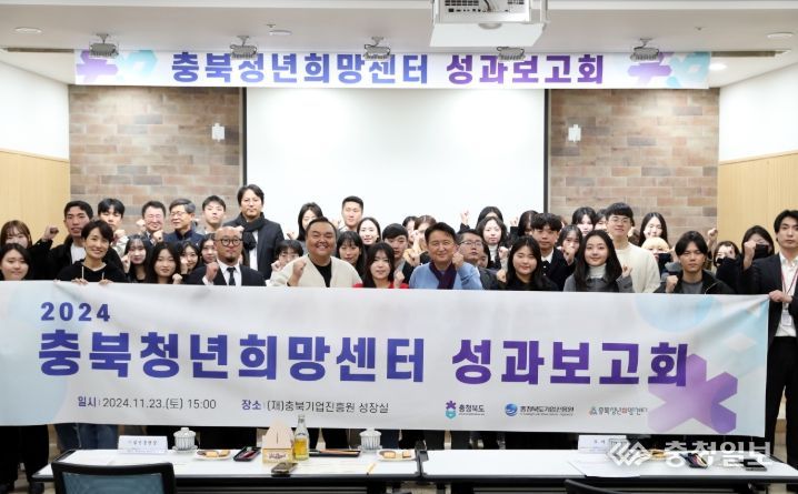 충북도, ‘청년희망센터 성과보고회’ 개최