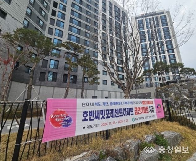 금연아파트 현수막