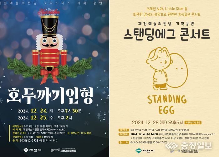 연말은 제천예술의전당과 함께해요!